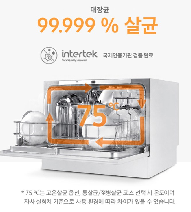 삼성 카운터탑 (DW30CB300CW0) 살균기능