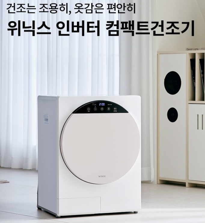 무설치 미니 건조기 TOP 3