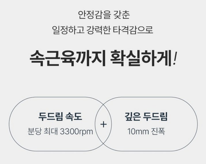 제스파 바디코어 전신 마사지건 (ZP2425)
두드림속도, 깊은 두드림 전문가용 마사지건 추천