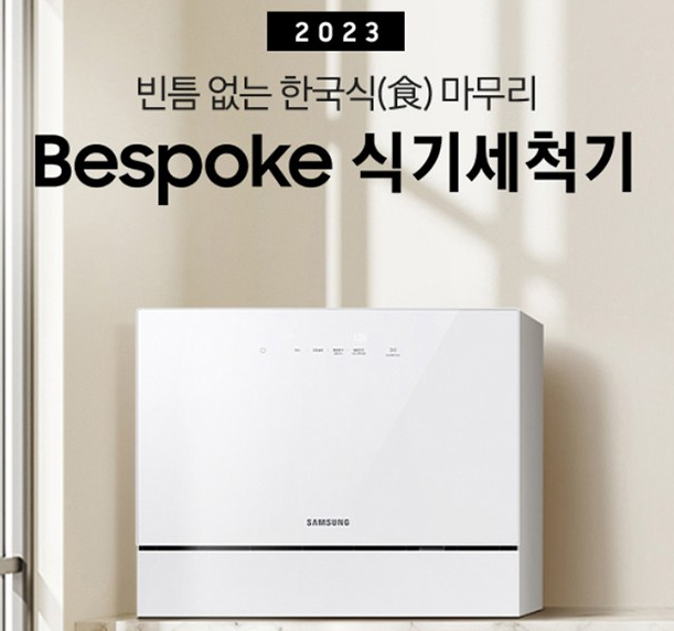 삼성 카운터탑 (DW30CB300CW0)
카운터탑 식기세척기 추천