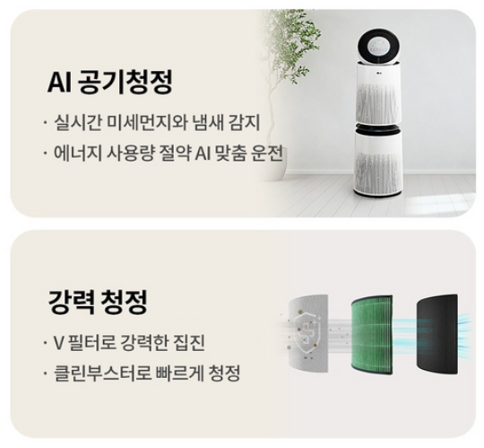 LG 퓨리케어 AI 공기청정기 구독 케어 서비스