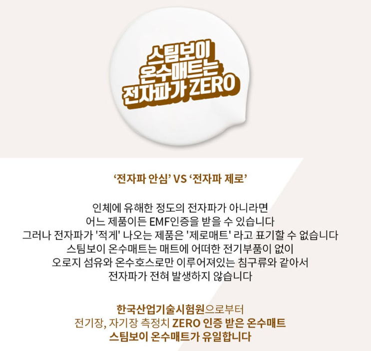 나비엔 스팀보이 온수매트 비교