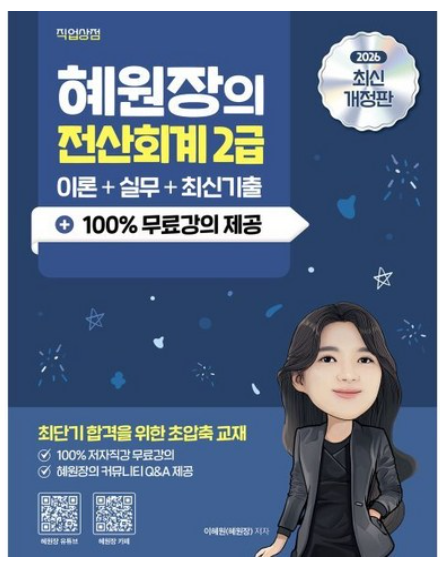 전산회계 2급 독학